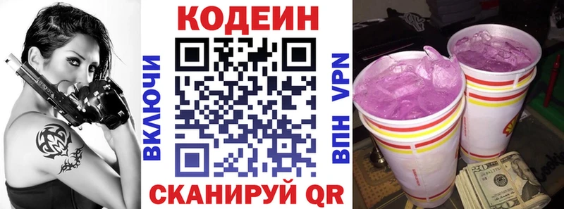 Codein напиток Lean (лин)  Купить закладки  Калининград 